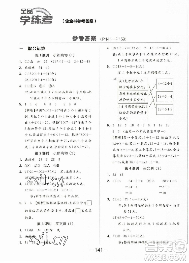 開明出版社2022全品學(xué)練考數(shù)學(xué)三年級(jí)上冊(cè)北師版答案