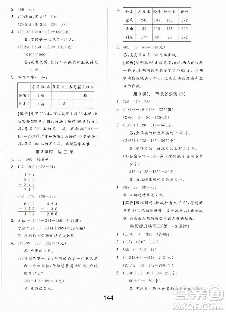 開明出版社2022全品學(xué)練考數(shù)學(xué)三年級(jí)上冊(cè)北師版答案