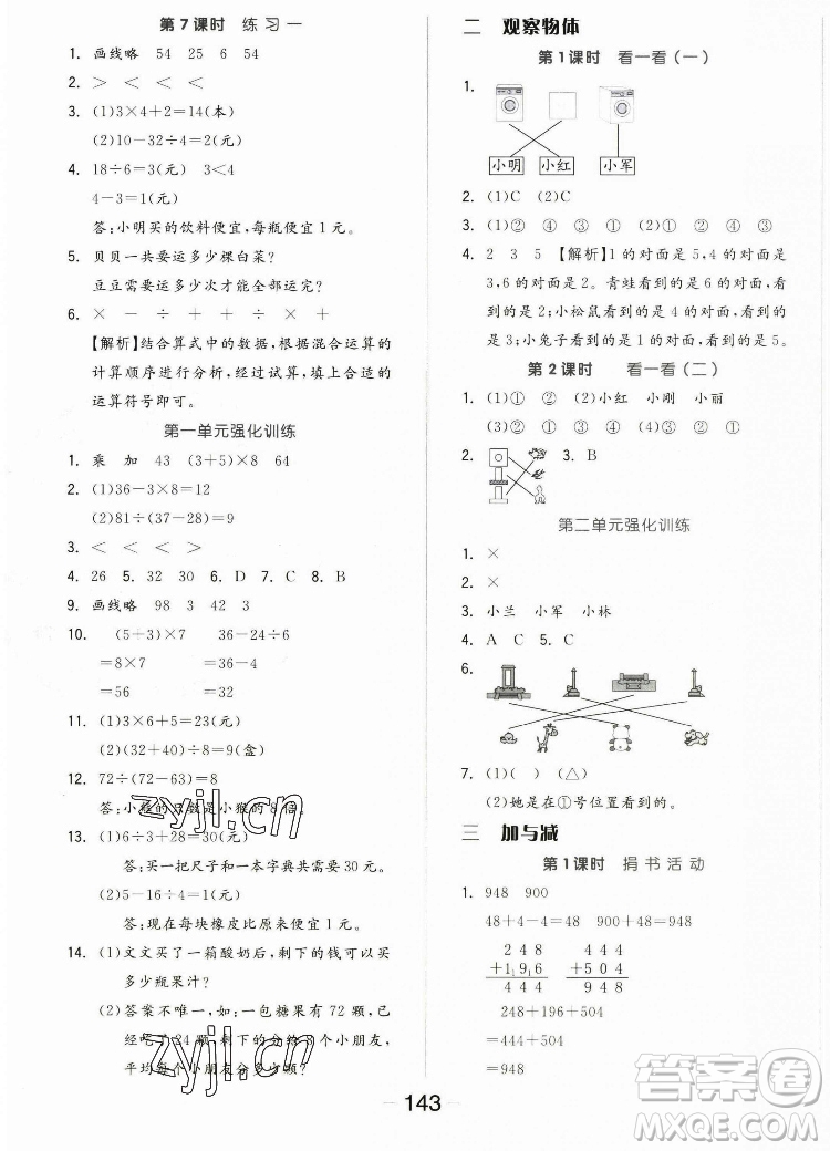 開明出版社2022全品學(xué)練考數(shù)學(xué)三年級(jí)上冊(cè)北師版答案