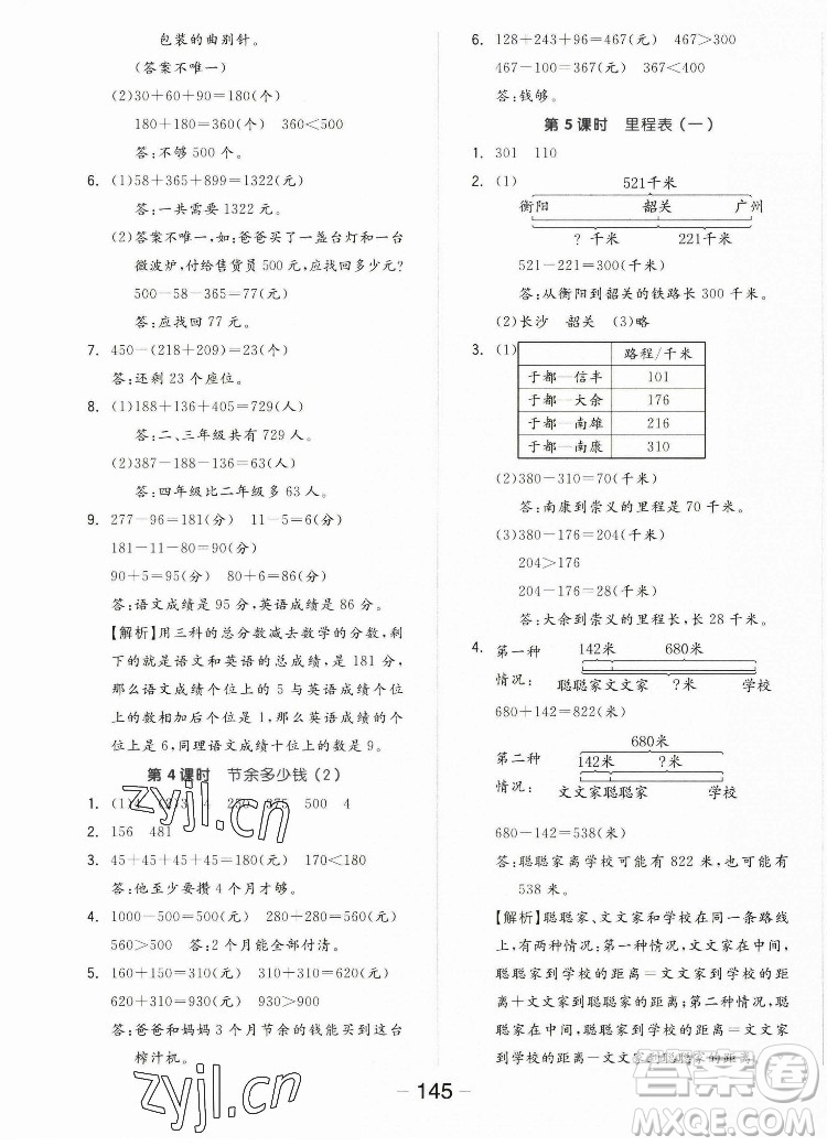 開明出版社2022全品學(xué)練考數(shù)學(xué)三年級(jí)上冊(cè)北師版答案