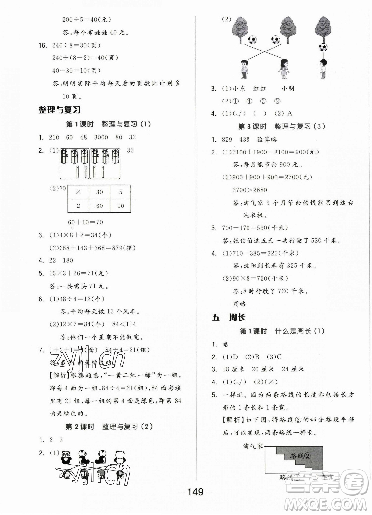 開明出版社2022全品學(xué)練考數(shù)學(xué)三年級(jí)上冊(cè)北師版答案