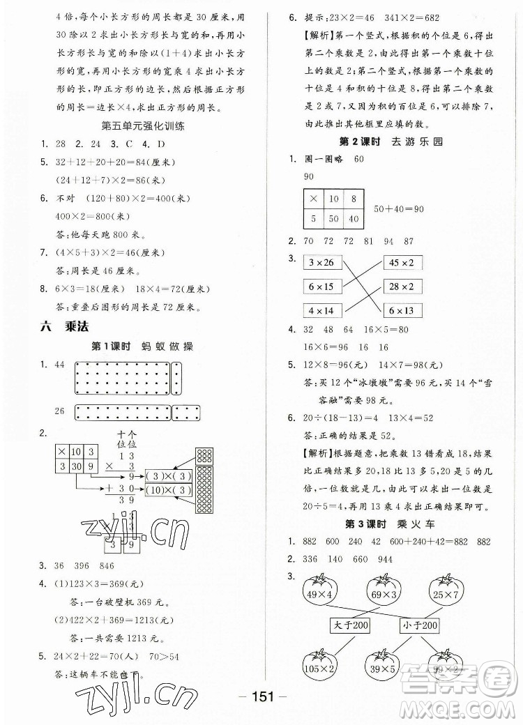 開明出版社2022全品學(xué)練考數(shù)學(xué)三年級(jí)上冊(cè)北師版答案