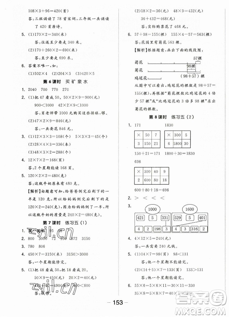 開明出版社2022全品學(xué)練考數(shù)學(xué)三年級(jí)上冊(cè)北師版答案