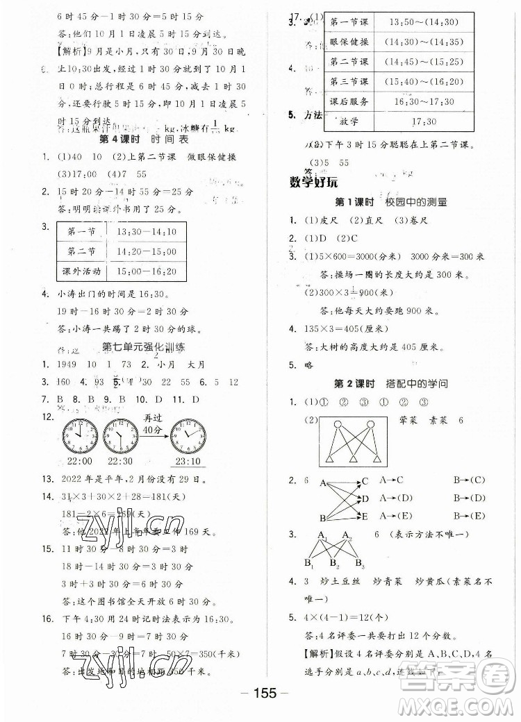 開明出版社2022全品學(xué)練考數(shù)學(xué)三年級(jí)上冊(cè)北師版答案