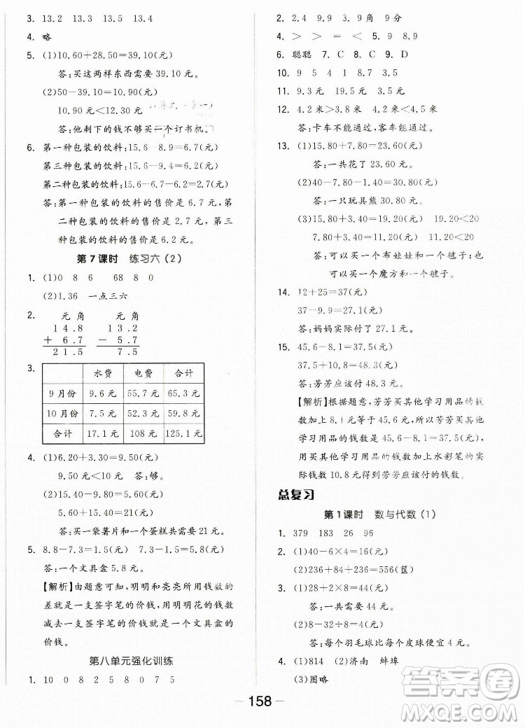 開明出版社2022全品學(xué)練考數(shù)學(xué)三年級(jí)上冊(cè)北師版答案