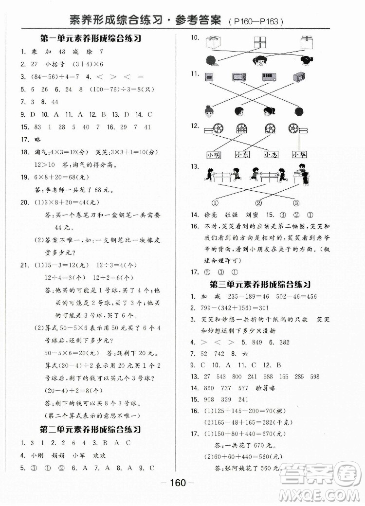 開明出版社2022全品學(xué)練考數(shù)學(xué)三年級(jí)上冊(cè)北師版答案