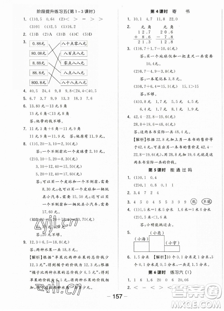 開明出版社2022全品學(xué)練考數(shù)學(xué)三年級(jí)上冊(cè)北師版答案