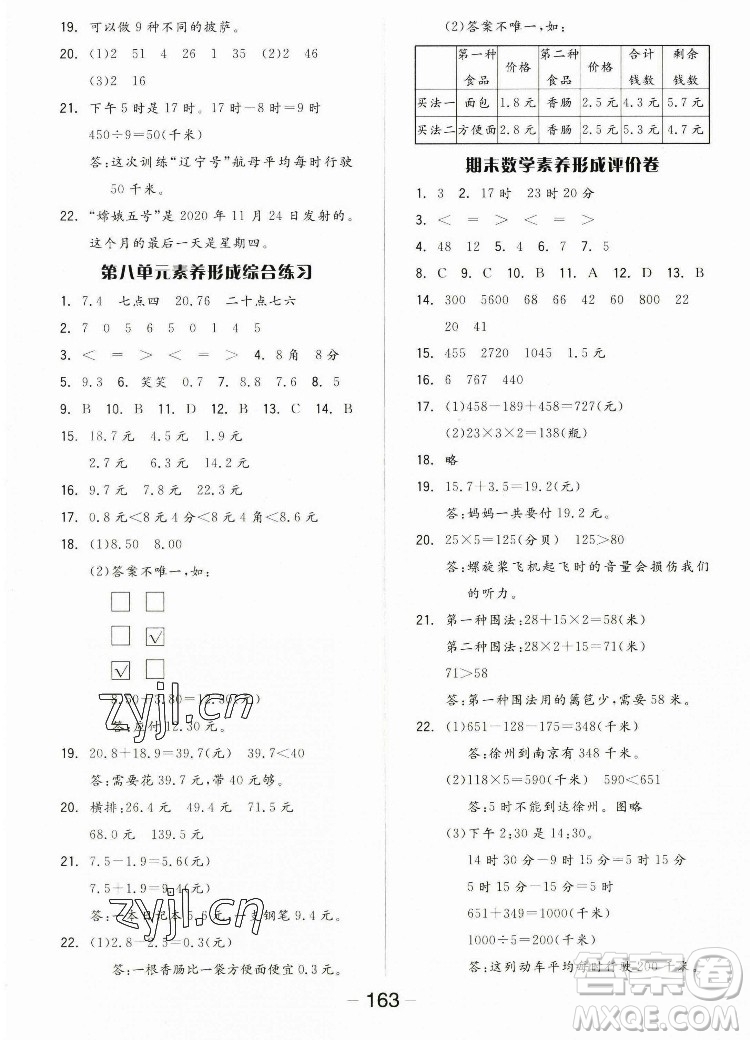 開明出版社2022全品學(xué)練考數(shù)學(xué)三年級(jí)上冊(cè)北師版答案