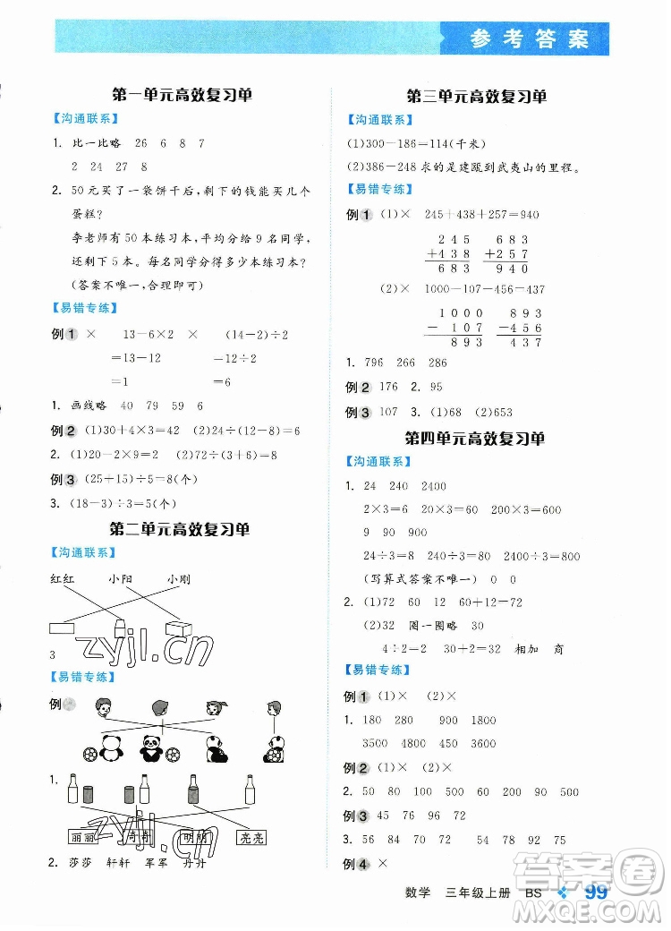 開明出版社2022全品學(xué)練考數(shù)學(xué)三年級(jí)上冊(cè)北師版答案