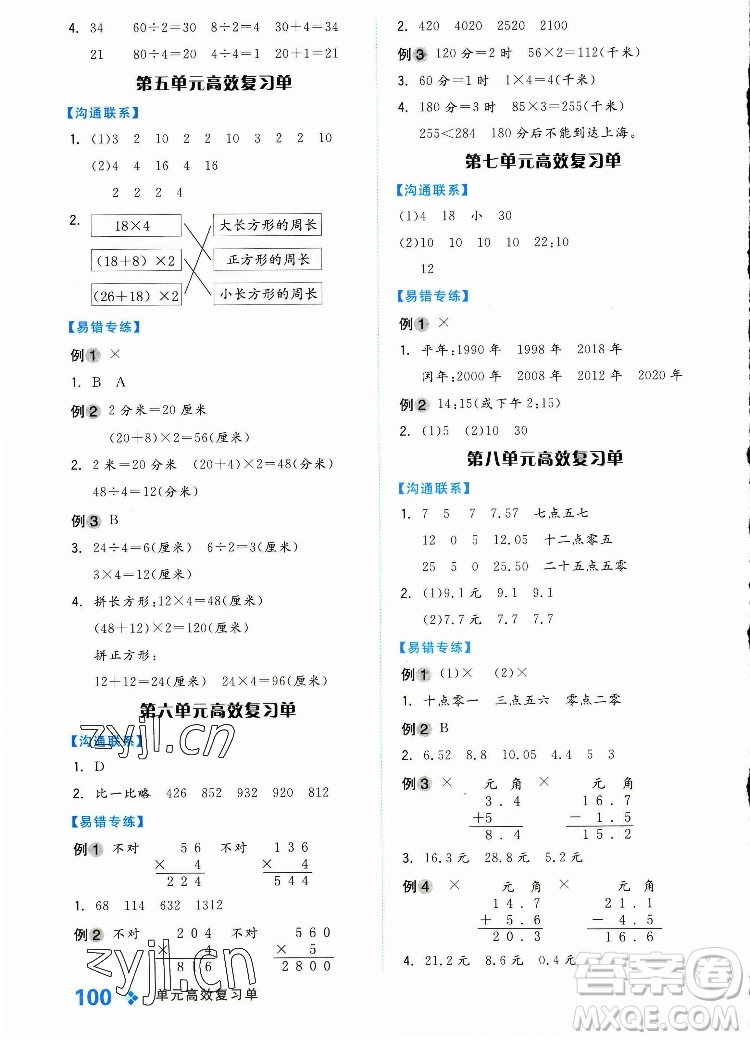 開明出版社2022全品學(xué)練考數(shù)學(xué)三年級(jí)上冊(cè)北師版答案