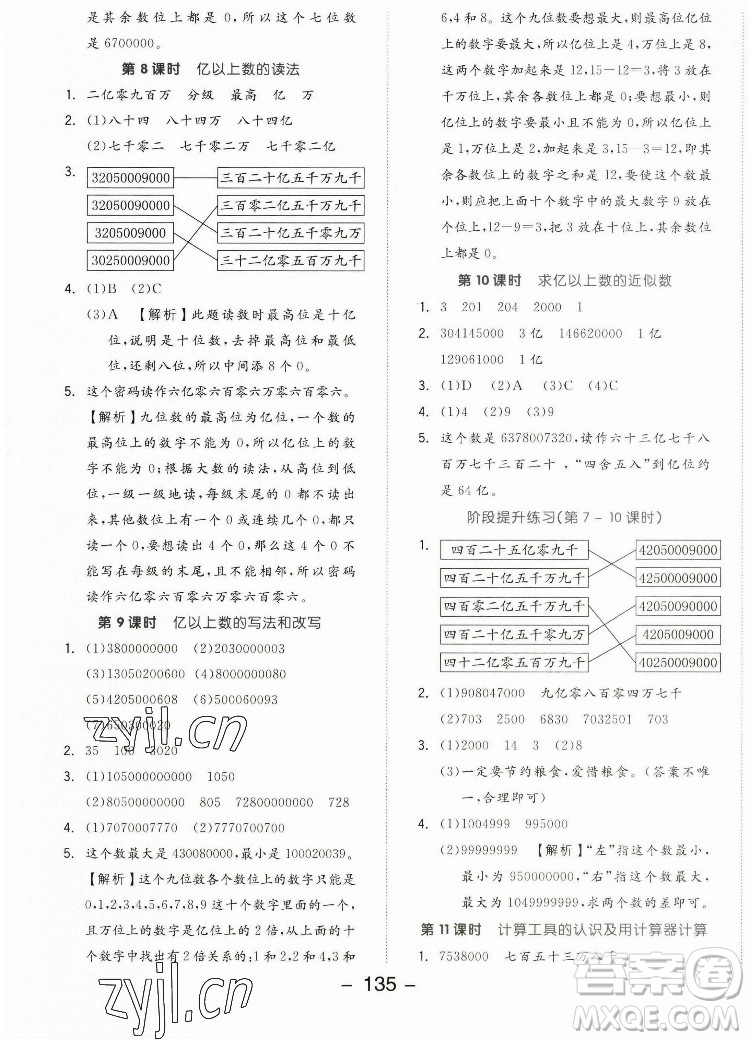 開明出版社2022全品學(xué)練考數(shù)學(xué)四年級上冊人教版答案