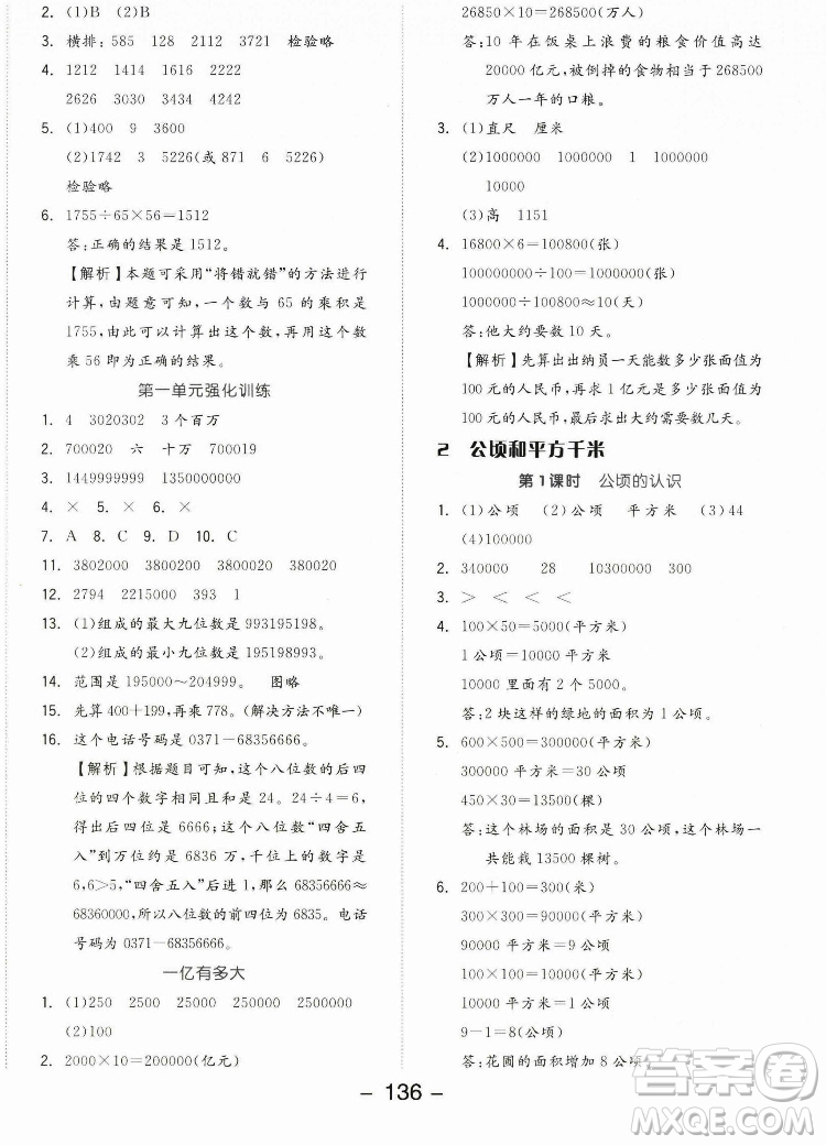 開明出版社2022全品學(xué)練考數(shù)學(xué)四年級上冊人教版答案