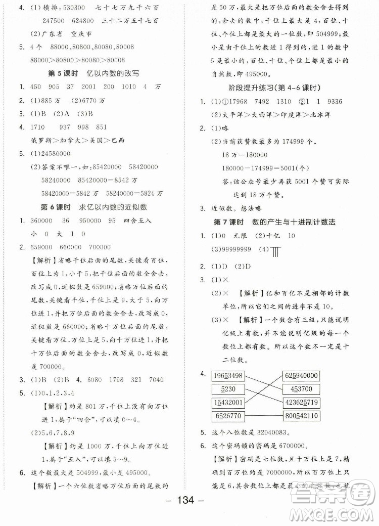 開明出版社2022全品學(xué)練考數(shù)學(xué)四年級上冊人教版答案