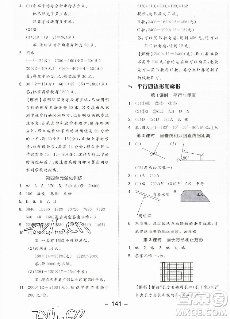 開明出版社2022全品學(xué)練考數(shù)學(xué)四年級上冊人教版答案