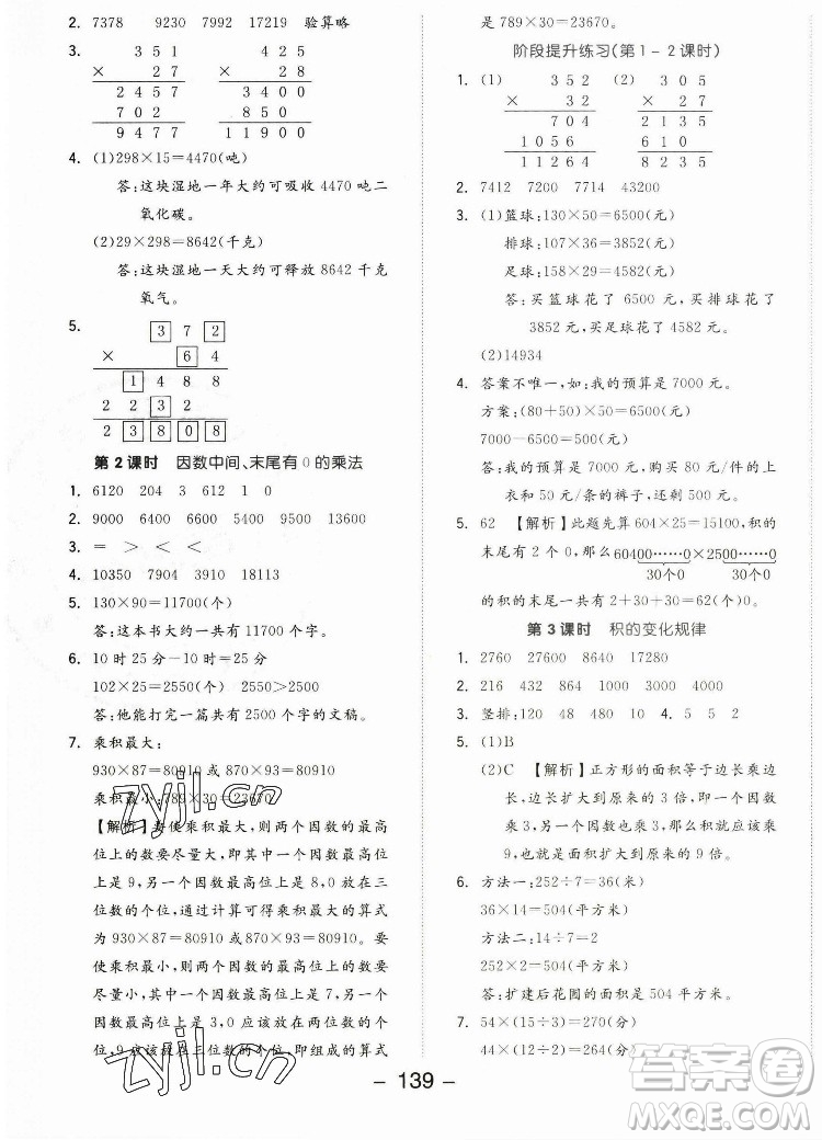 開明出版社2022全品學(xué)練考數(shù)學(xué)四年級上冊人教版答案