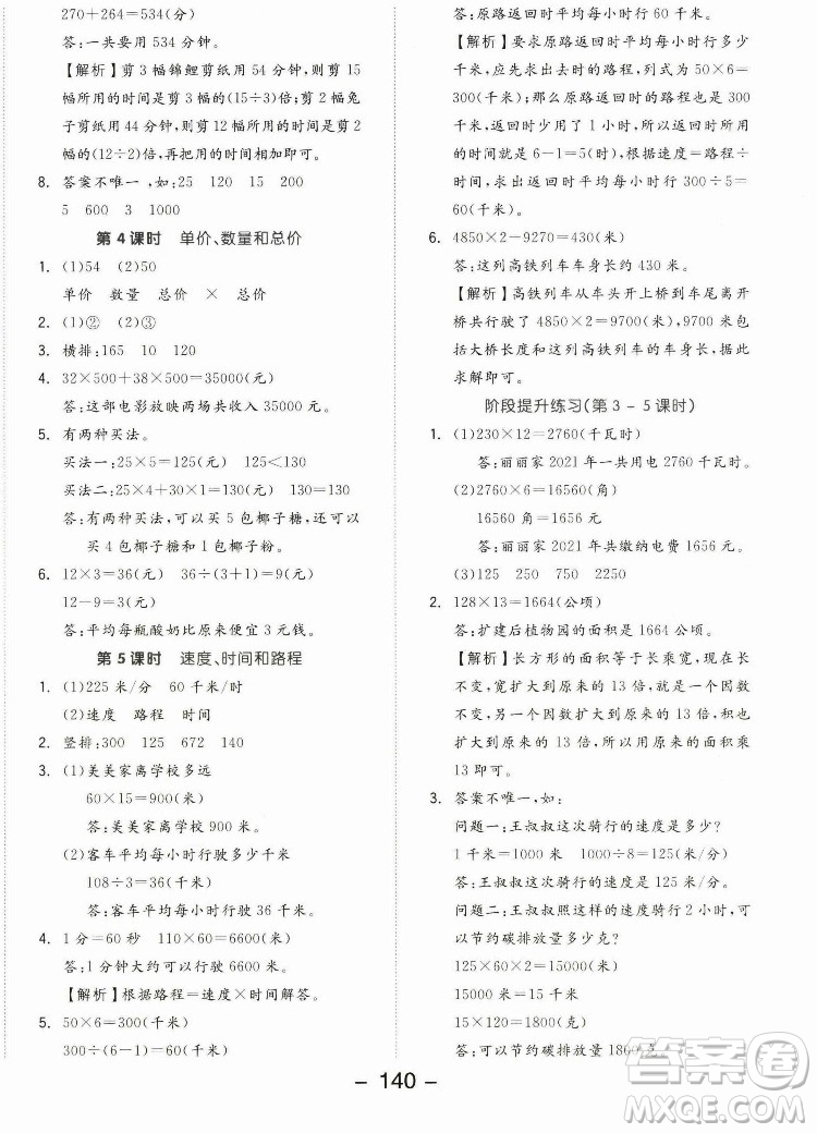 開明出版社2022全品學(xué)練考數(shù)學(xué)四年級上冊人教版答案