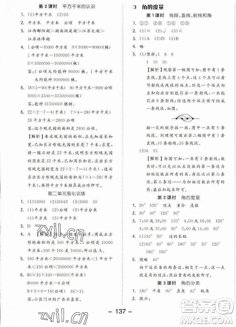 開明出版社2022全品學(xué)練考數(shù)學(xué)四年級上冊人教版答案