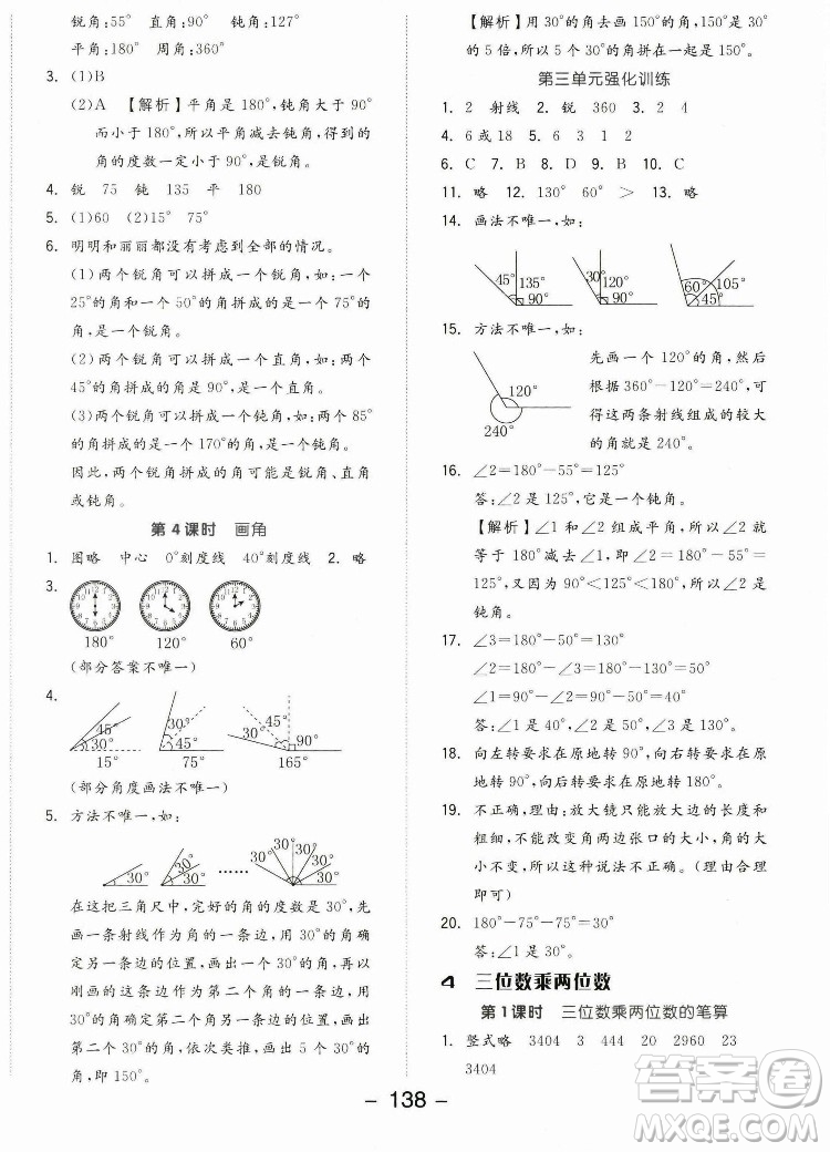 開明出版社2022全品學(xué)練考數(shù)學(xué)四年級上冊人教版答案