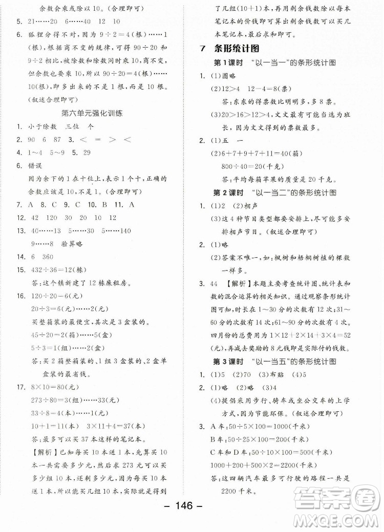 開明出版社2022全品學(xué)練考數(shù)學(xué)四年級上冊人教版答案