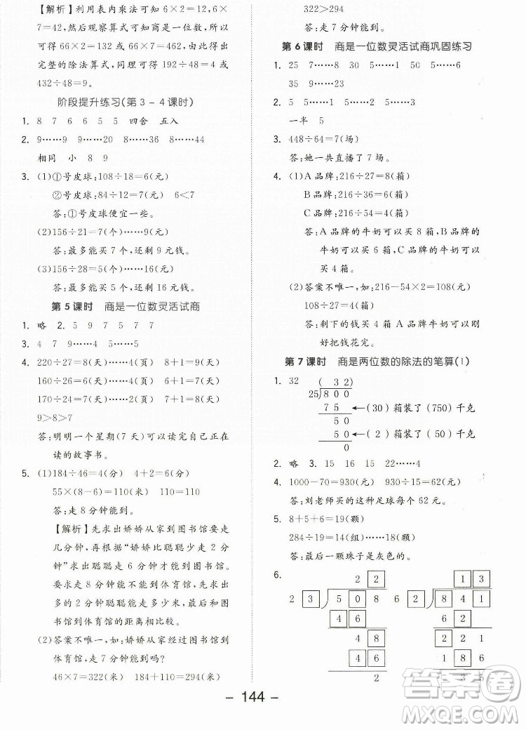 開明出版社2022全品學(xué)練考數(shù)學(xué)四年級上冊人教版答案