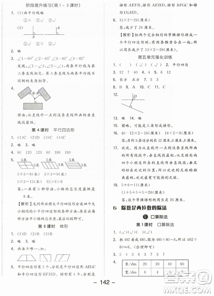 開明出版社2022全品學(xué)練考數(shù)學(xué)四年級上冊人教版答案