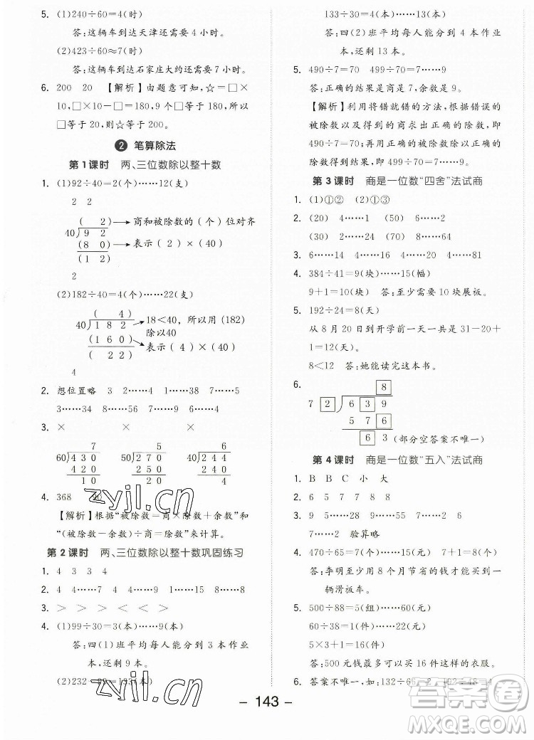 開明出版社2022全品學(xué)練考數(shù)學(xué)四年級上冊人教版答案