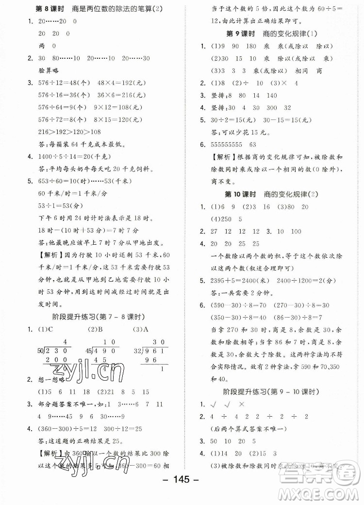 開明出版社2022全品學(xué)練考數(shù)學(xué)四年級上冊人教版答案