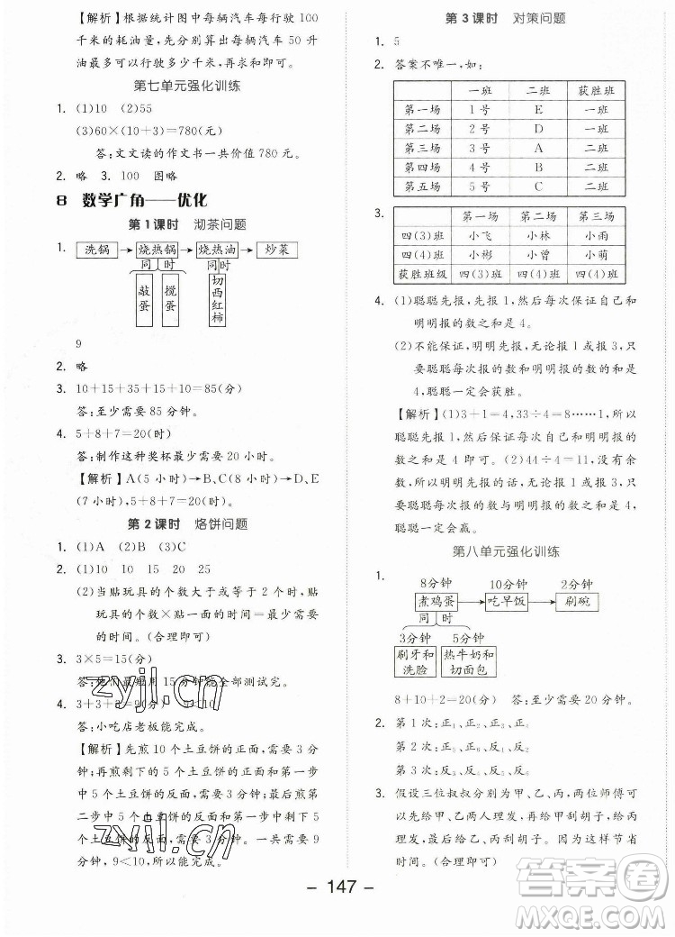 開明出版社2022全品學(xué)練考數(shù)學(xué)四年級上冊人教版答案