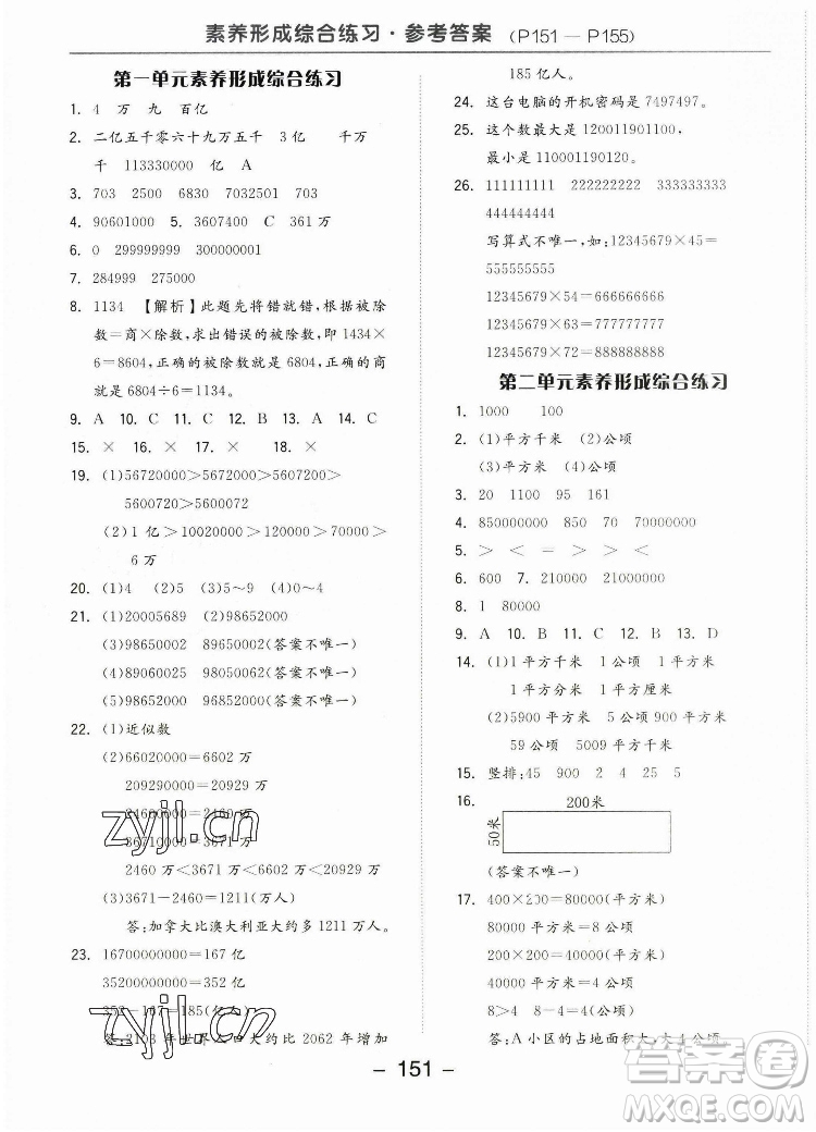 開明出版社2022全品學(xué)練考數(shù)學(xué)四年級上冊人教版答案