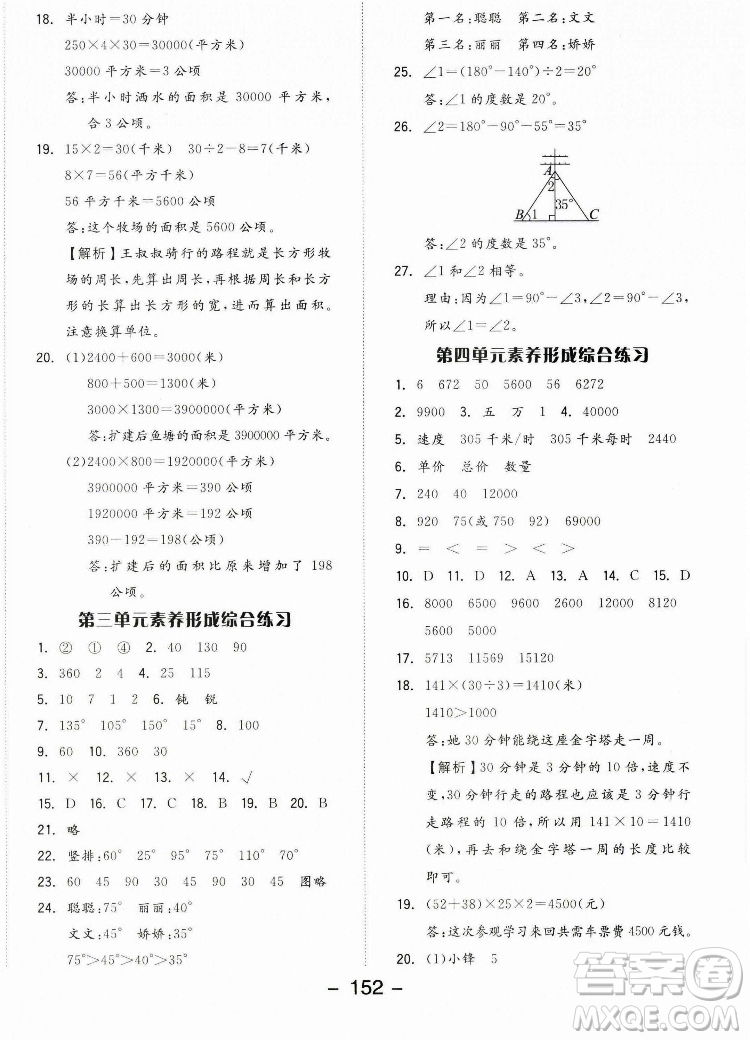 開明出版社2022全品學(xué)練考數(shù)學(xué)四年級上冊人教版答案