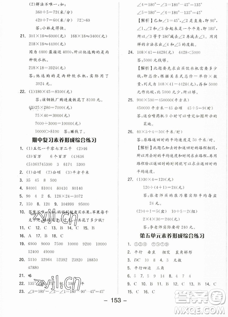 開明出版社2022全品學(xué)練考數(shù)學(xué)四年級上冊人教版答案