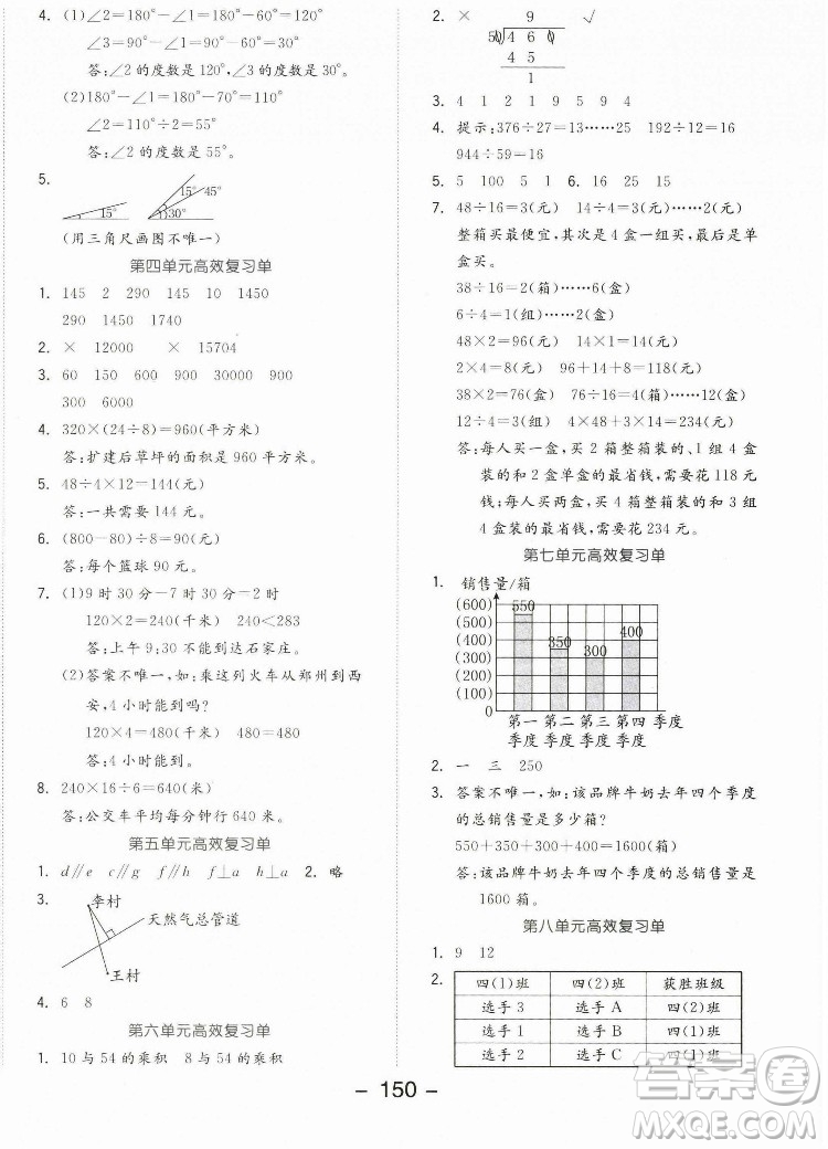 開明出版社2022全品學(xué)練考數(shù)學(xué)四年級上冊人教版答案