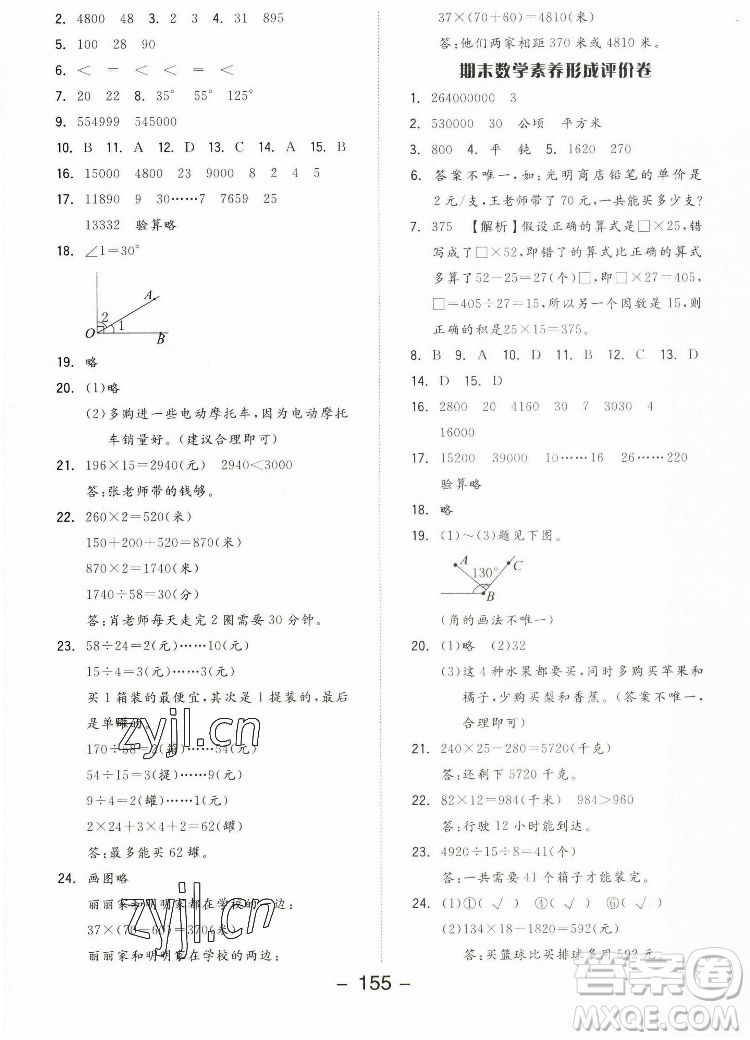 開明出版社2022全品學(xué)練考數(shù)學(xué)四年級上冊人教版答案