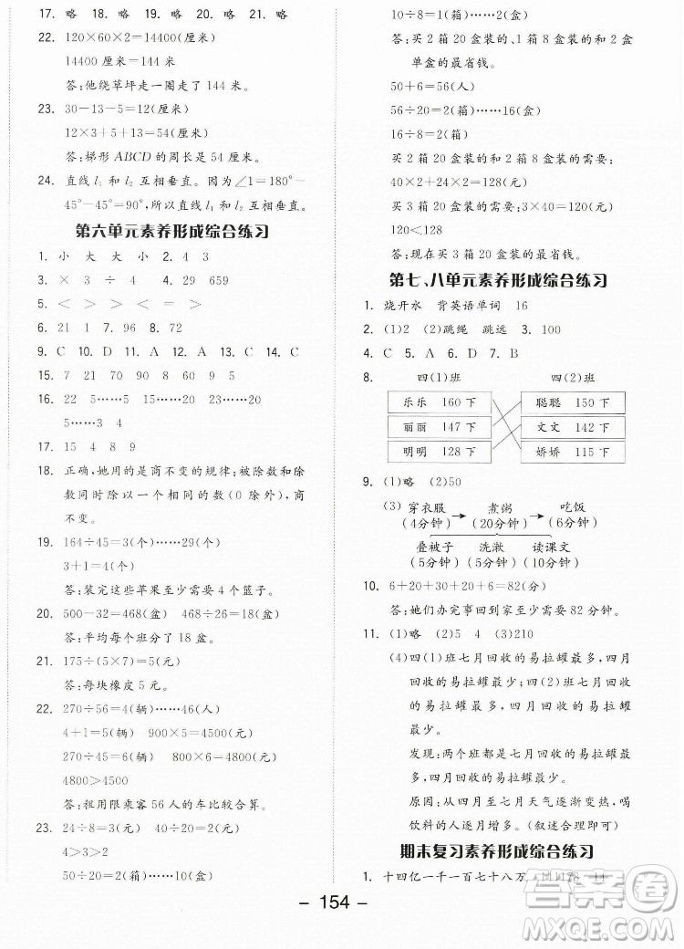 開明出版社2022全品學(xué)練考數(shù)學(xué)四年級上冊人教版答案