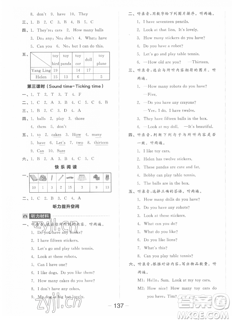 開明出版社2022全品學(xué)練考英語四年級上冊譯林版答案