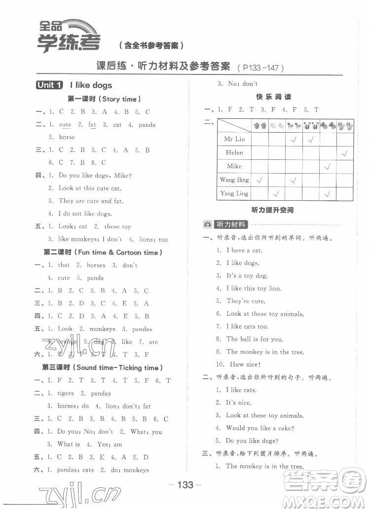 開明出版社2022全品學(xué)練考英語四年級上冊譯林版答案