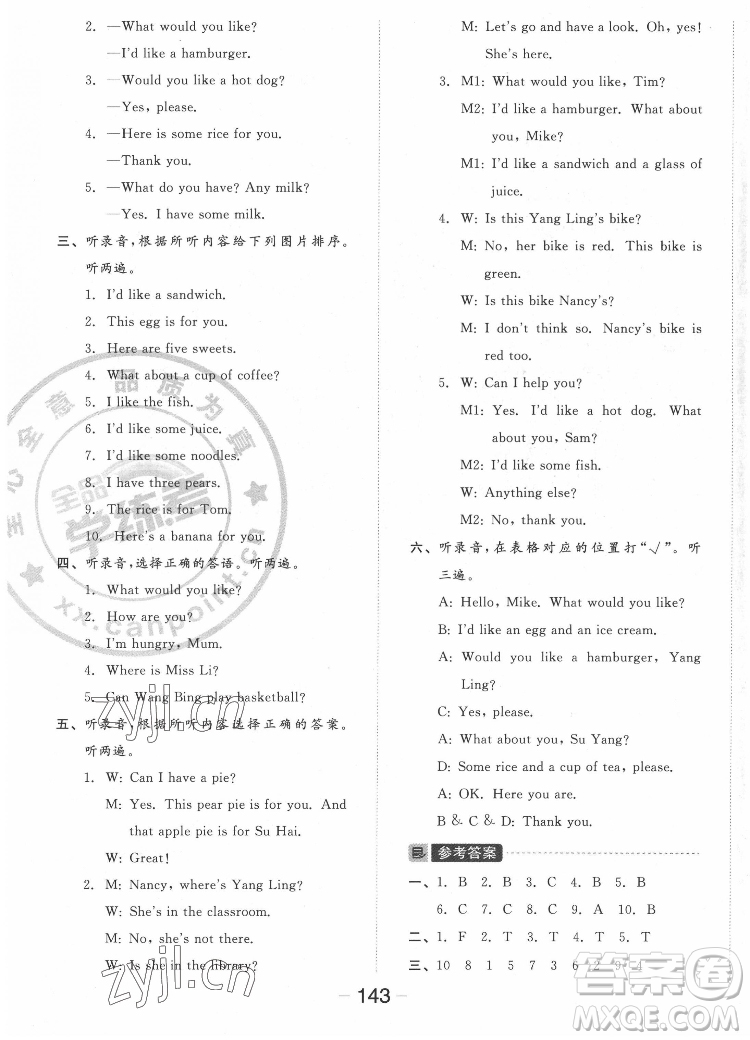 開明出版社2022全品學(xué)練考英語四年級上冊譯林版答案