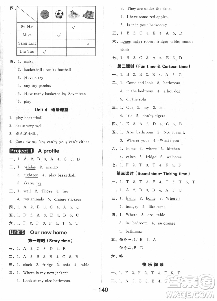 開明出版社2022全品學(xué)練考英語四年級上冊譯林版答案