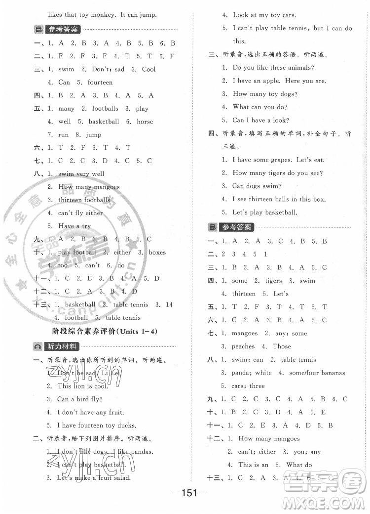 開明出版社2022全品學(xué)練考英語四年級上冊譯林版答案