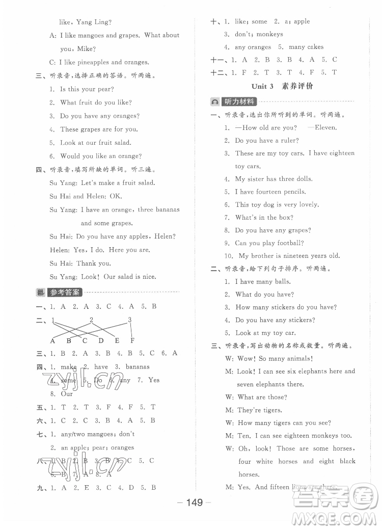 開明出版社2022全品學(xué)練考英語四年級上冊譯林版答案