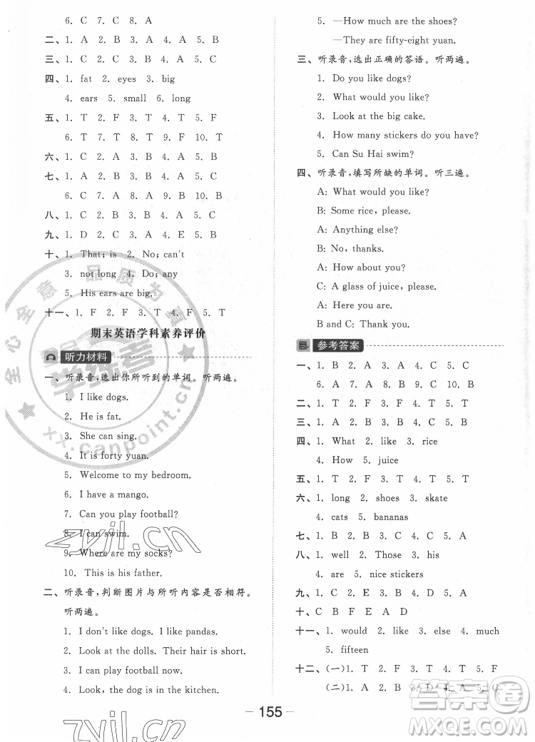 開明出版社2022全品學(xué)練考英語四年級上冊譯林版答案