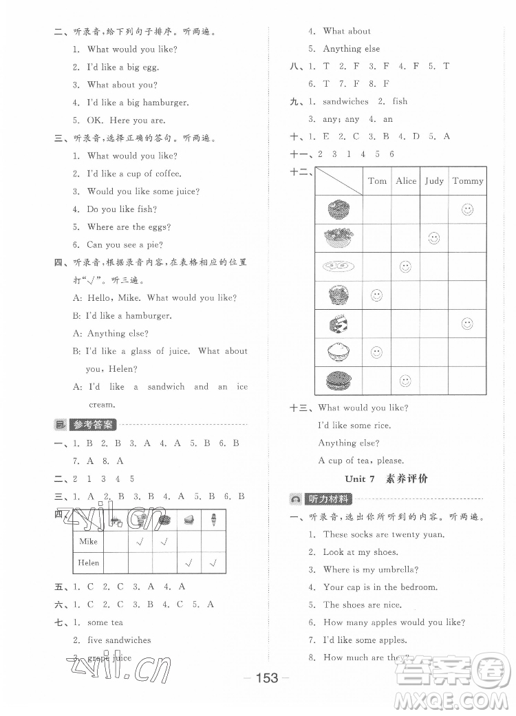 開明出版社2022全品學(xué)練考英語四年級上冊譯林版答案