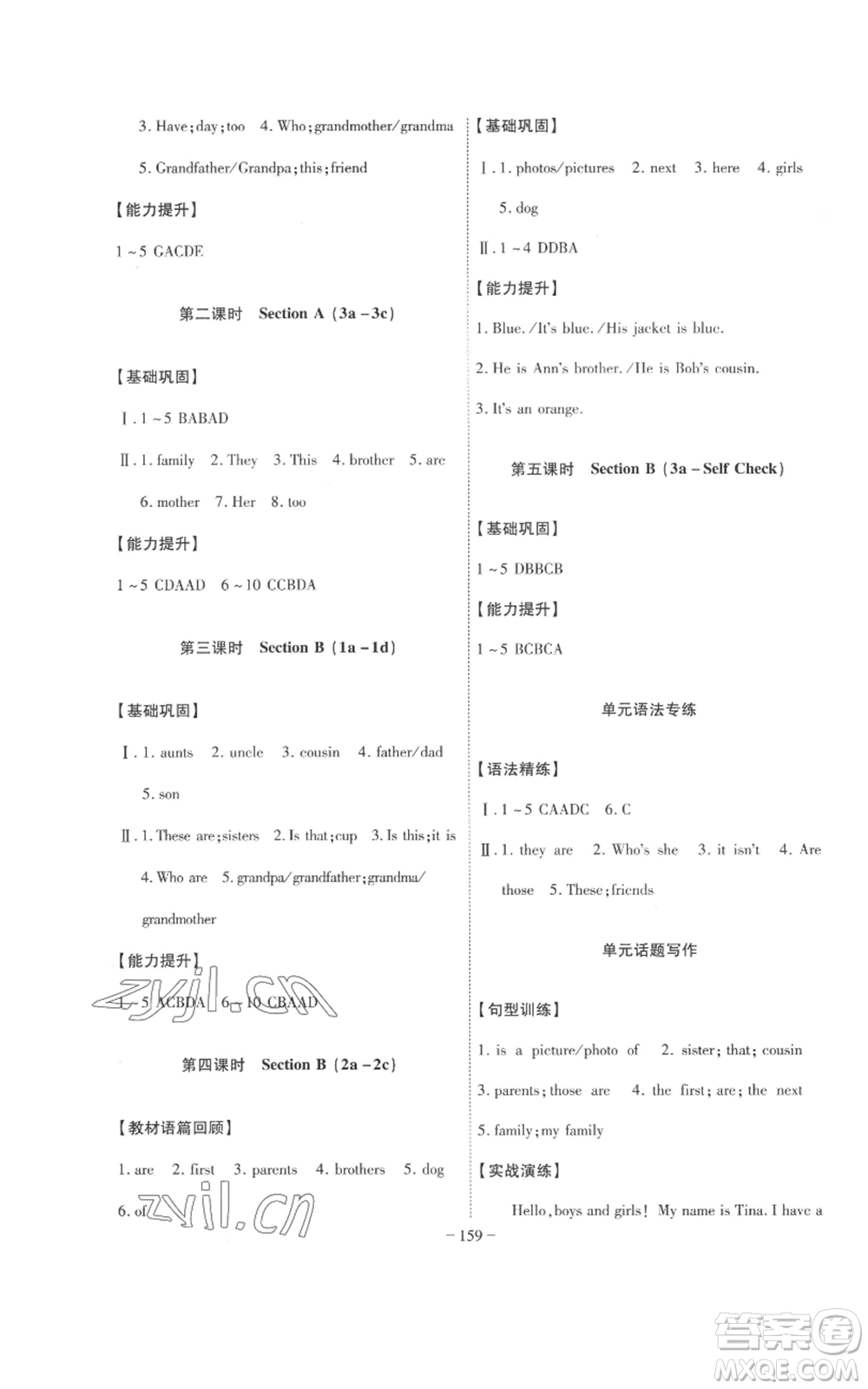 安徽師范大學(xué)出版社2022秋季課時(shí)A計(jì)劃七年級(jí)上冊(cè)英語(yǔ)人教版參考答案