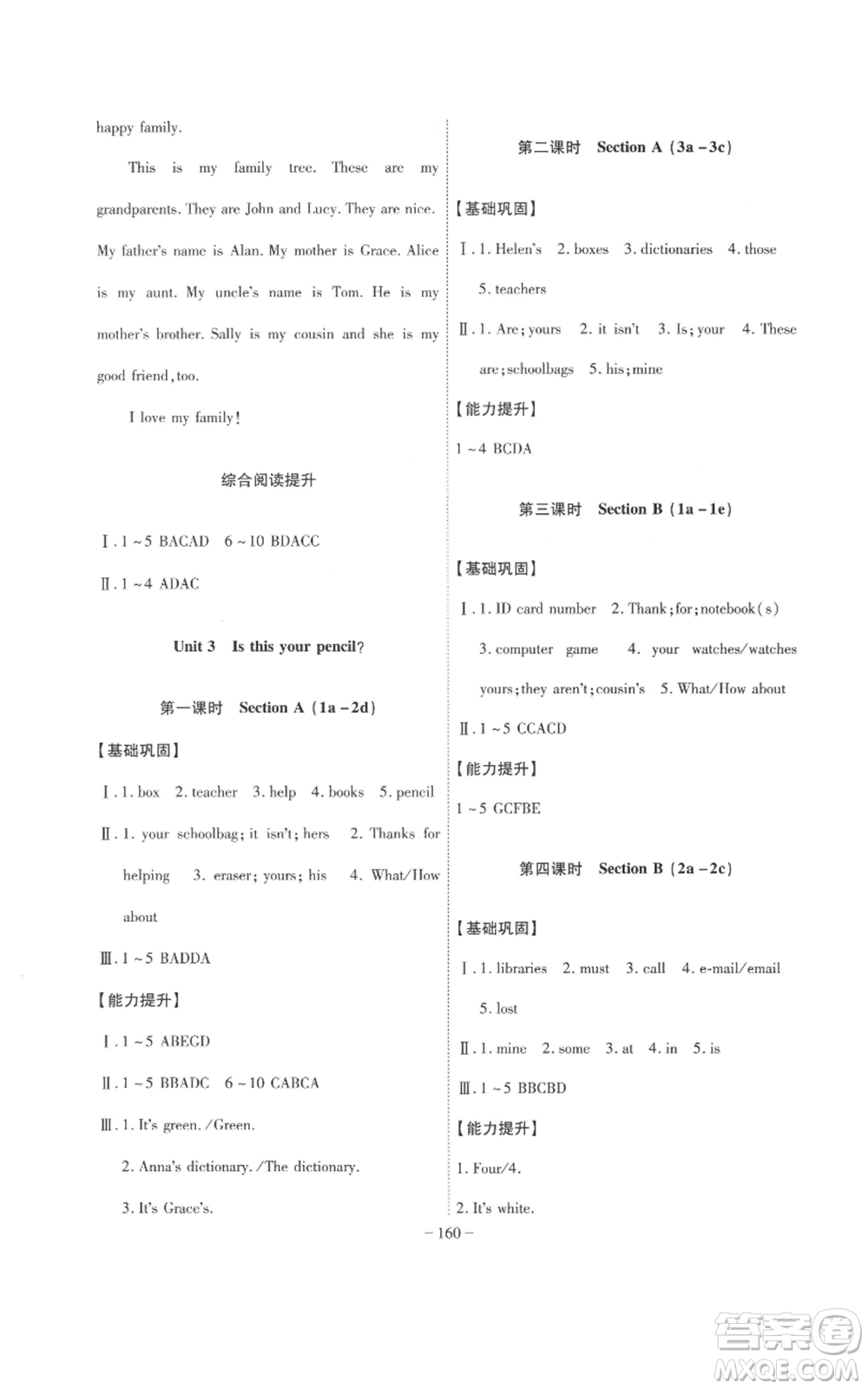 安徽師范大學(xué)出版社2022秋季課時(shí)A計(jì)劃七年級(jí)上冊(cè)英語(yǔ)人教版參考答案