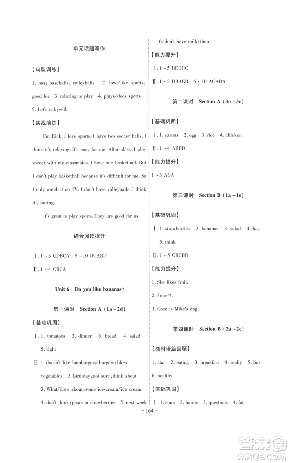 安徽師范大學(xué)出版社2022秋季課時(shí)A計(jì)劃七年級(jí)上冊(cè)英語(yǔ)人教版參考答案