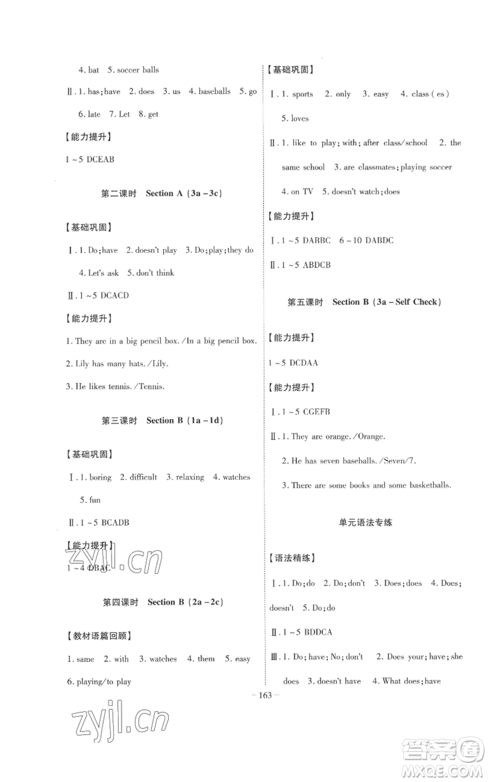 安徽師范大學(xué)出版社2022秋季課時(shí)A計(jì)劃七年級(jí)上冊(cè)英語(yǔ)人教版參考答案