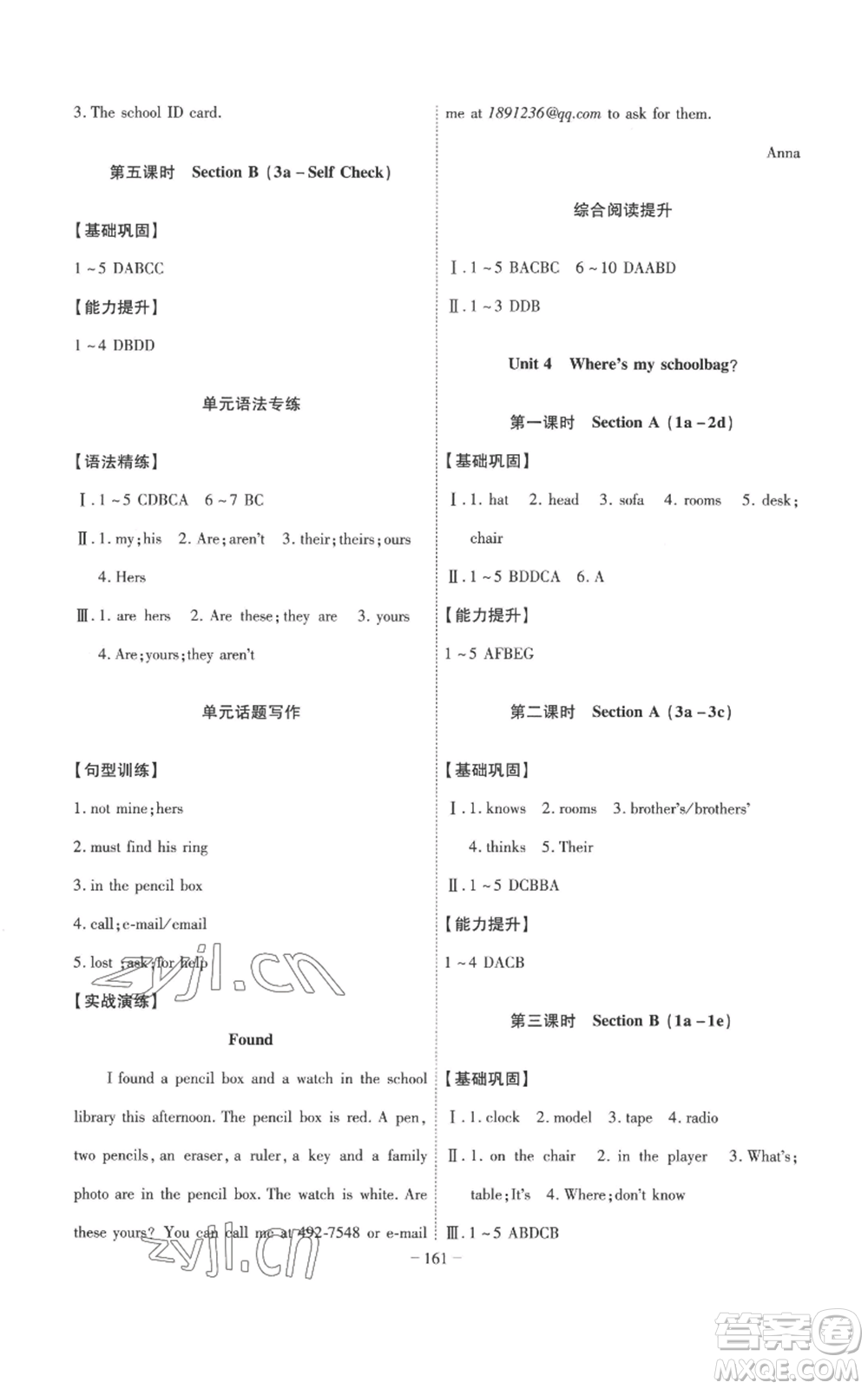 安徽師范大學(xué)出版社2022秋季課時(shí)A計(jì)劃七年級(jí)上冊(cè)英語(yǔ)人教版參考答案