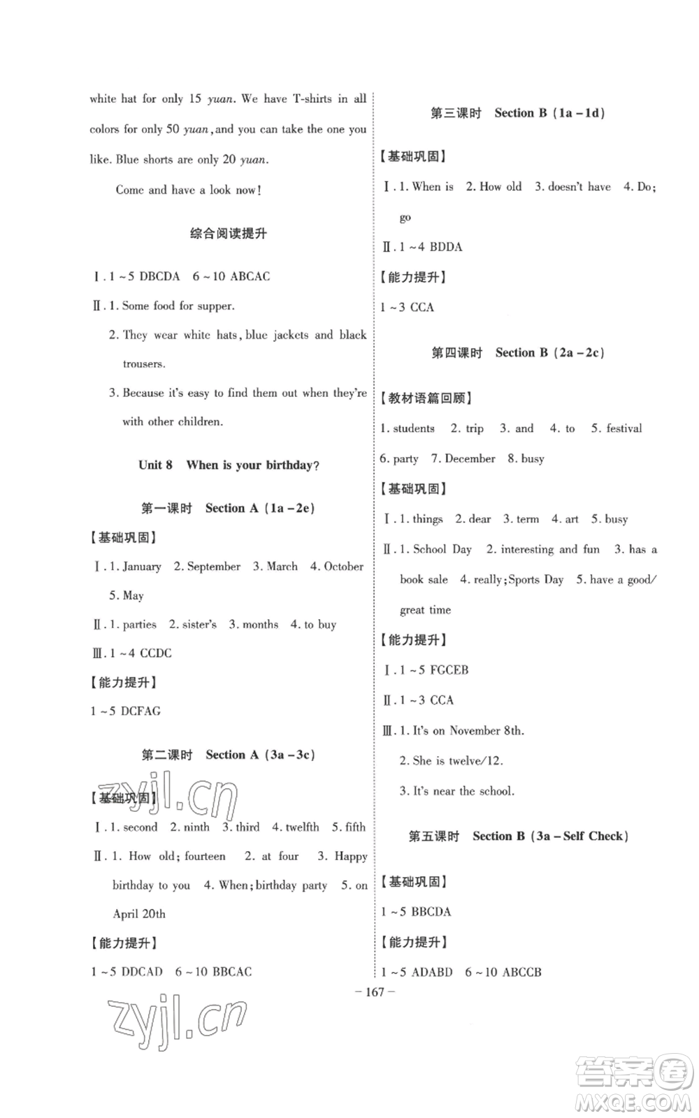 安徽師范大學(xué)出版社2022秋季課時(shí)A計(jì)劃七年級(jí)上冊(cè)英語(yǔ)人教版參考答案