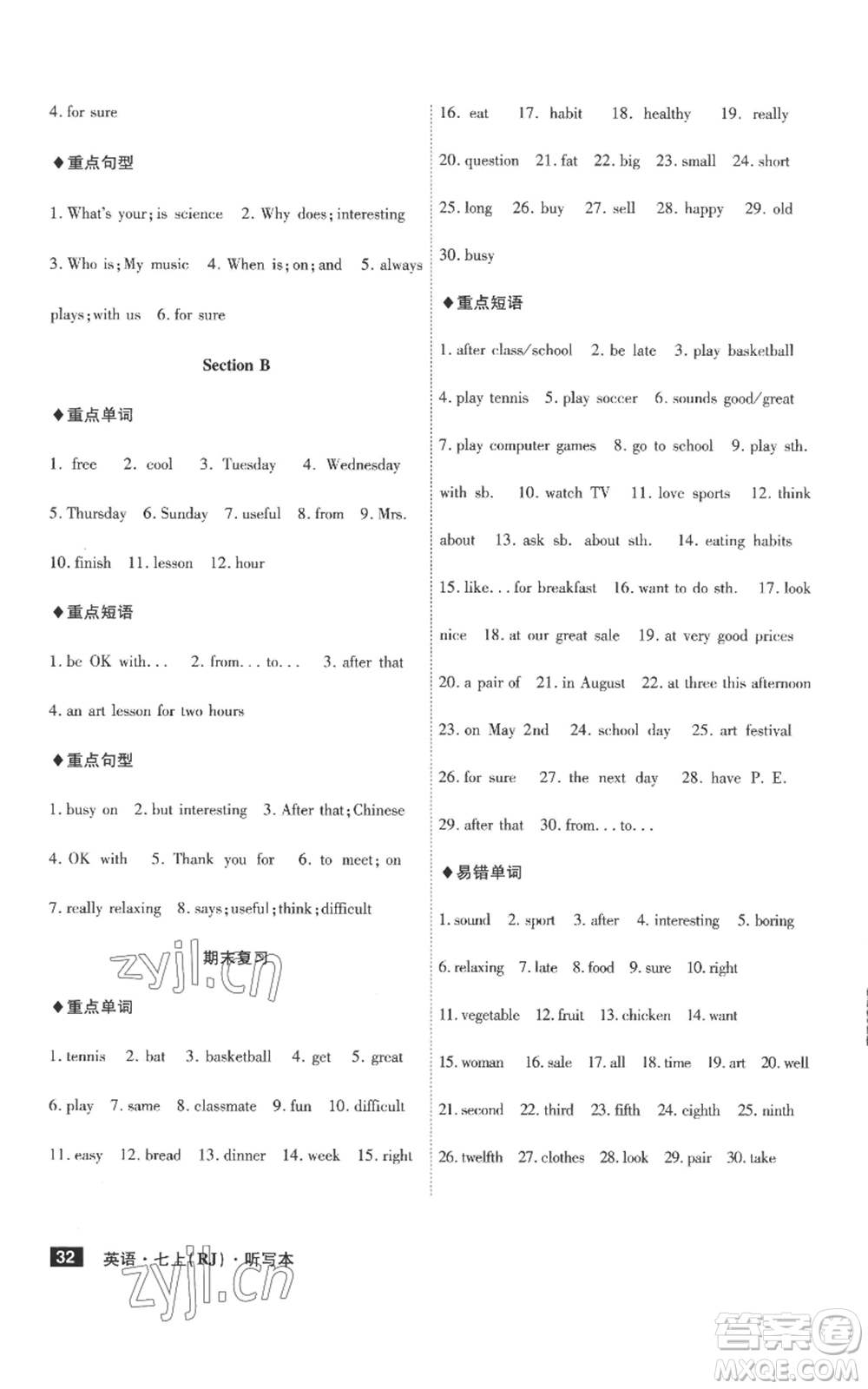 安徽師范大學(xué)出版社2022秋季課時(shí)A計(jì)劃七年級(jí)上冊(cè)英語(yǔ)人教版參考答案