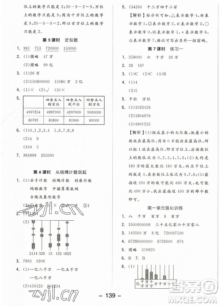 開明出版社2022全品學(xué)練考數(shù)學(xué)四年級(jí)上冊(cè)北師版答案